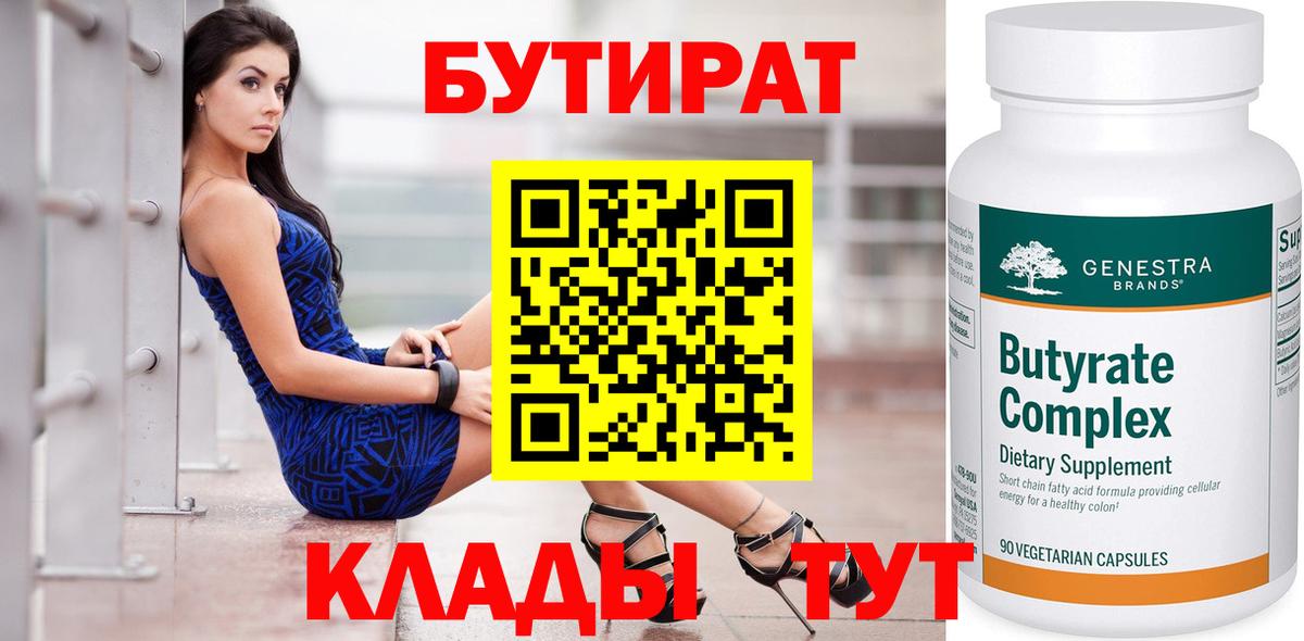 Партизанск  БУТИРАТ  Вход с VPN  БУТИРАТ BDO 