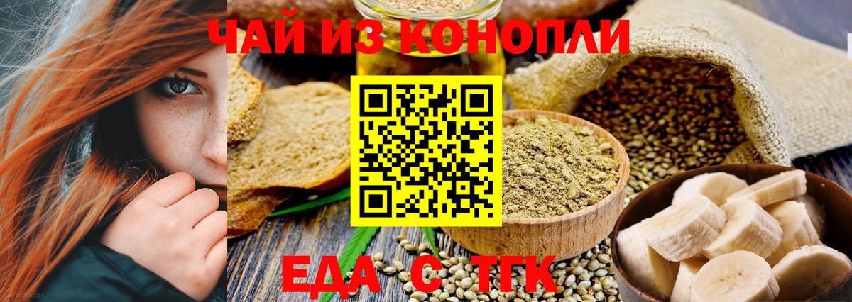 Cannafood конопля Партизанск