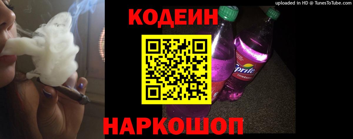 Партизанск  Кодеиновый сироп Lean напиток Lean (лин)  Кодеиновый сироп Lean напиток Lean (лин)  Вход с VPN 