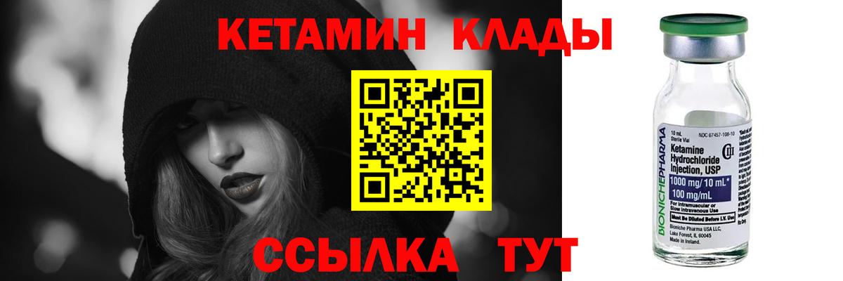 КЕТАМИН ketamine Партизанск