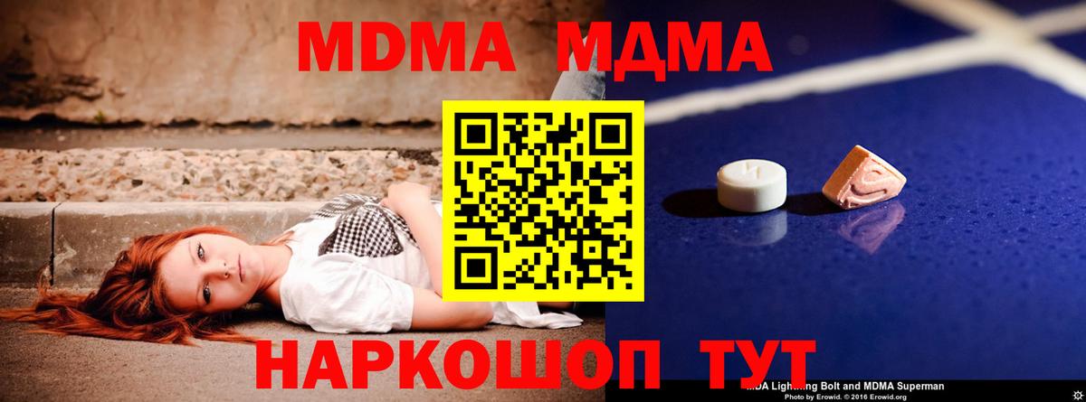 MDMA crystal  MDMA кристаллы  МДМА  Вход с VPN  Партизанск 