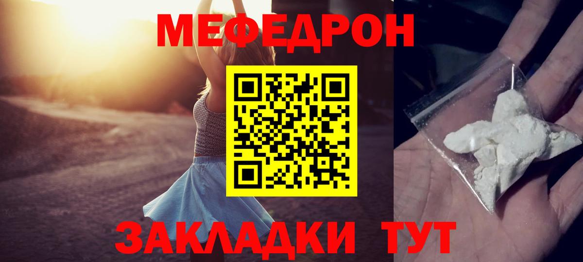 Мефедрон  Меф мяу мяу  МЯУ-МЯУ мука  Вход с VPN  Партизанск 