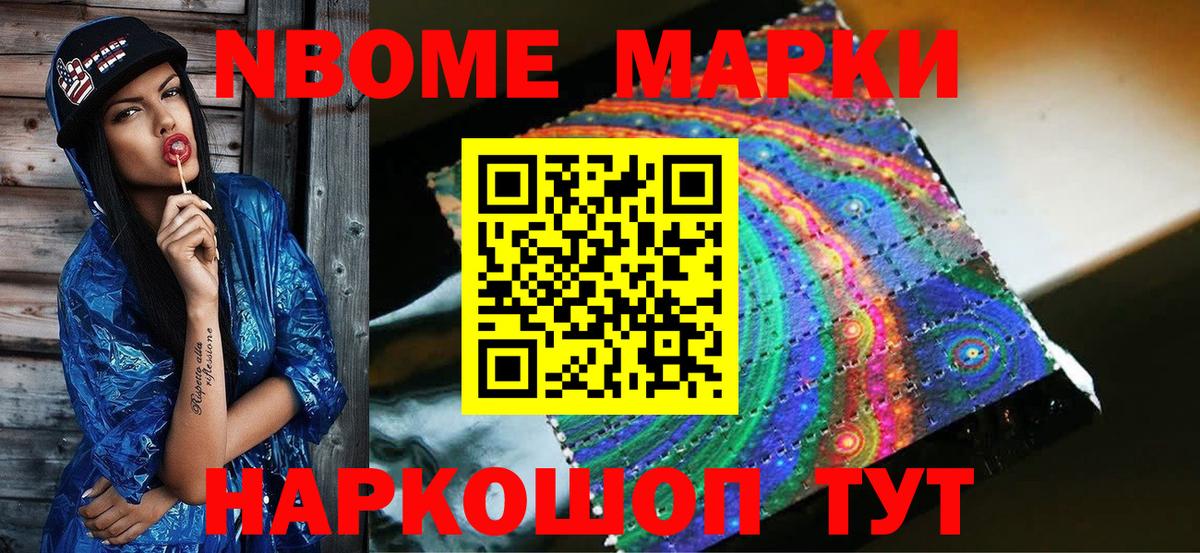 Марки 25I-NBOMe 1,8мг Партизанск