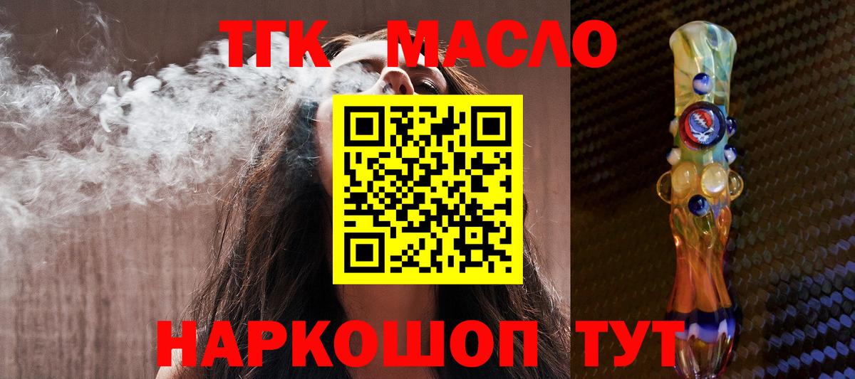 Дистиллят ТГК THC oil Партизанск